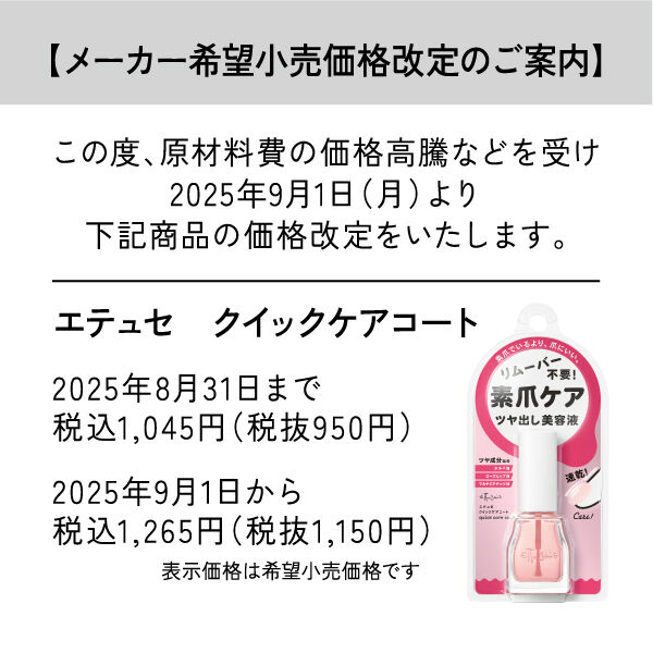 エテュセ「クイックケアコート」|ネイルケア|