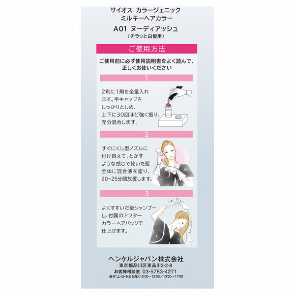  「syoss カラージェニック ミルキーヘアカラー （ちらっと白髪用） 【A01】ヌーディアッシュ」|ヘアスタイリング|