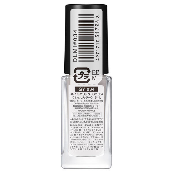  「ネイルホリック ネイルホリック GY034 なめらかな軽いタッチ (5ml)」|ネイルカラー|