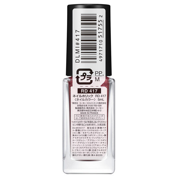  「ネイルホリック ネイルホリック RD417 なめらかな軽いタッチ (5ml)」|ネイルカラー|