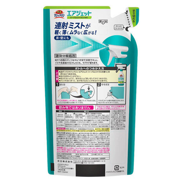  「マジックリン バスマジックリンエアジェット 詰替え/ハーバルシトラス (350ml)」|その他|