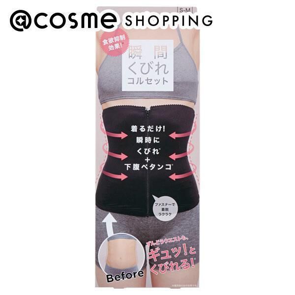 コジット「コジット 食欲抑制！瞬間くびれコルセット (1個・S-M)」|コスメ雑貨|その他