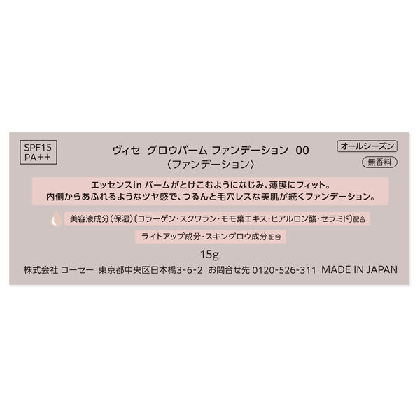 Visee「ヴィセ グロウバーム ファンデーション 00 ピンクベージュ 無香料 (15g)」|ファンデーション|