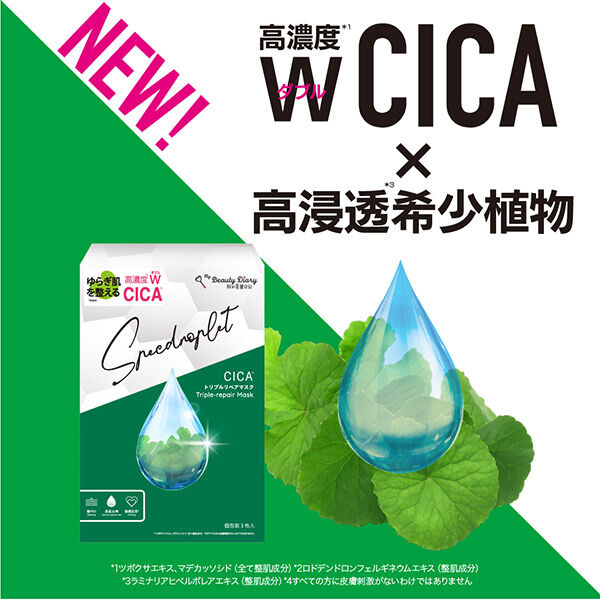  「我的美麗日記（私のきれい日記） CICAトリプルリペアマスク (23ml&times;20枚)」|フェイスマスク・パック|