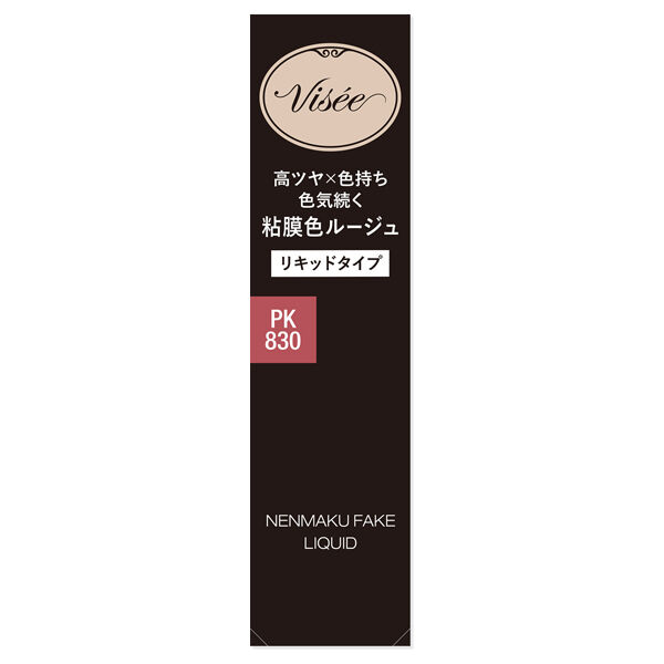 Visee「ヴィセ ネンマクフェイク リキッド PK830 フラミンゴの純情 無香料 (6mL)」|リップメイク|