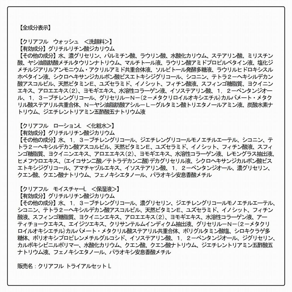 クリアフル「ORBIS クリアフル トライアルセット（洗顔料・化粧水・保湿液 各2週間分）」|キット・セット|