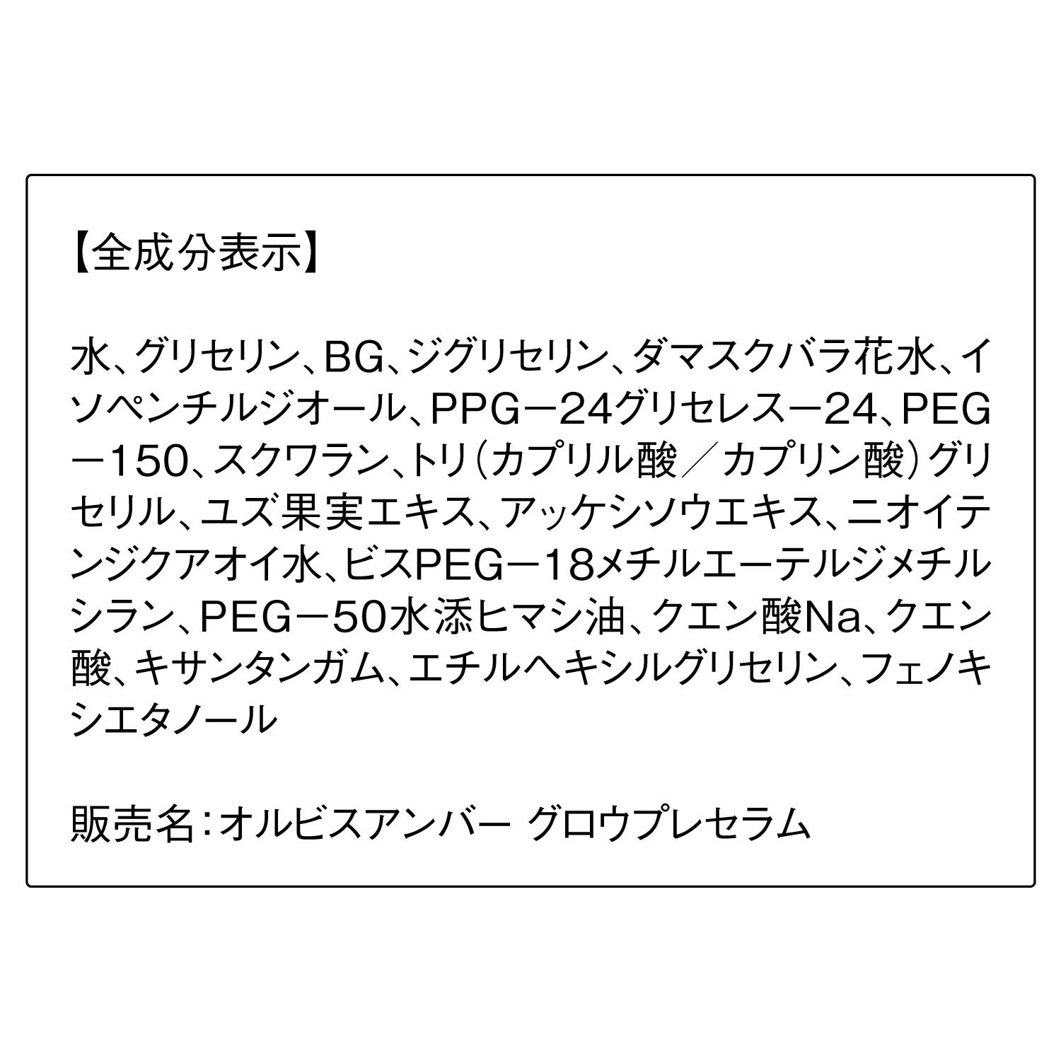 ORBIS「ORBIS オルビスアンバー グロウプレセラム つめかえ用 28mL」|美容液・オイル・クリーム|