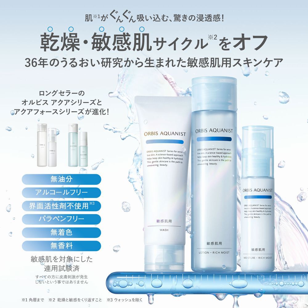 ORBIS「ORBIS オルビス アクアニスト ローション ボトル入り 180mL」|化粧水|