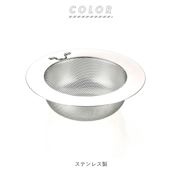 BACKYARD FAMILY「排水口ごみ受け ステンレス 通販 約直径14.5&times;高さ4.5cm ステンレス製 防錆ステンレス」|ダストボックス|