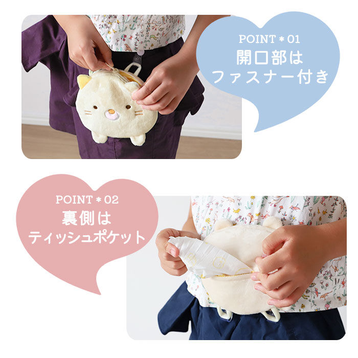 BACKYARD FAMILY「移動ポケット 女の子 通販 すみっコぐらし ポケットポーチ クリップ ポケットティッシュケース」|ポーチ|