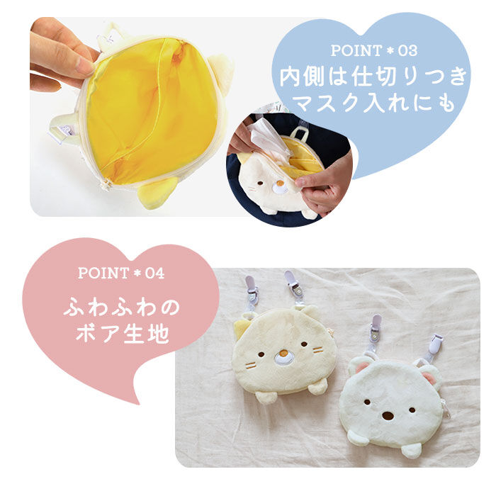 BACKYARD FAMILY「移動ポケット 女の子 通販 すみっコぐらし ポケットポーチ クリップ ポケットティッシュケース」|ポーチ|