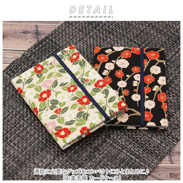 BACKYARD FAMILY「お薬手帳 通販 カードケース おくすり手帳 布 透明ポケット 和柄 花 バンド ゴム 保険証」|名刺入れ・カードケース|