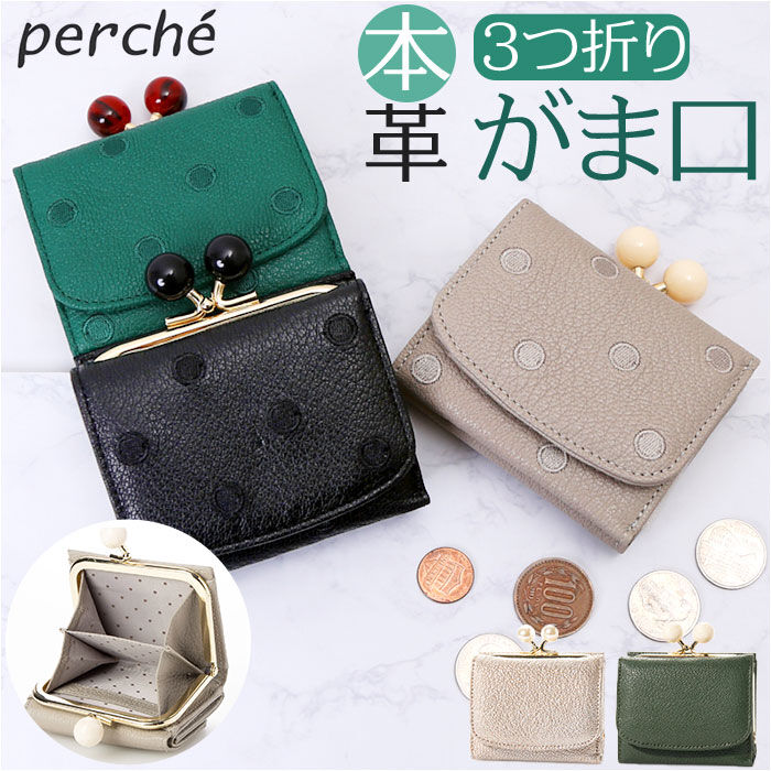 BACKYARD FAMILY「ペルケ perche 財布 通販 三つ折り財布 折り財布 折財布 アクリル玉 三つ折りウォレット」|財布|