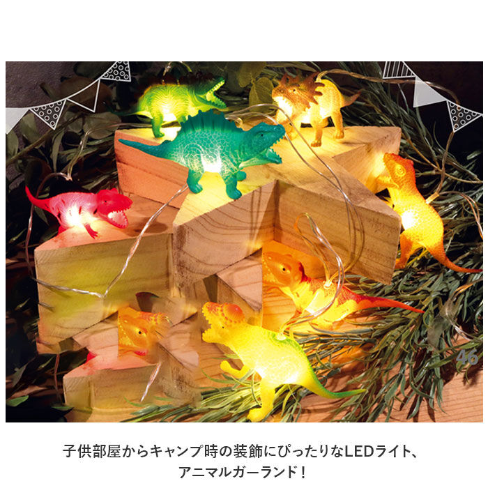 BACKYARD FAMILY「照明 LEDイルミネーション 動物 通販 ライト ガーランド LED ルーモ Lumo LED照明」|その他|