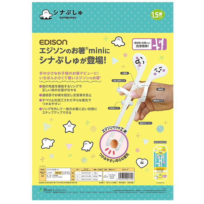 BACKYARD FAMILY「EDISON エジソン トレーニング 箸 通販 トレーニング箸 エジソンのお箸 練習用箸 子供用箸」|食器・キッチングッズ|