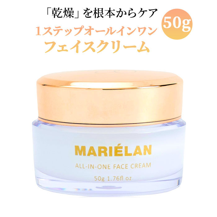 BACKYARD FAMILY「オールインワンクリーム 通販 MARIELAN マリエラン オールインワン クリーム」|フェイスマスク・パック|