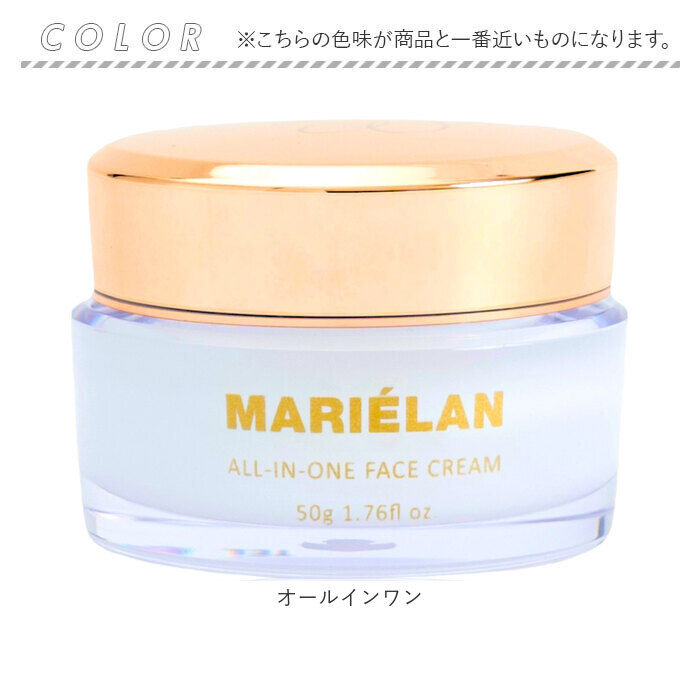 BACKYARD FAMILY「オールインワンクリーム 通販 MARIELAN マリエラン オールインワン クリーム」|フェイスマスク・パック|