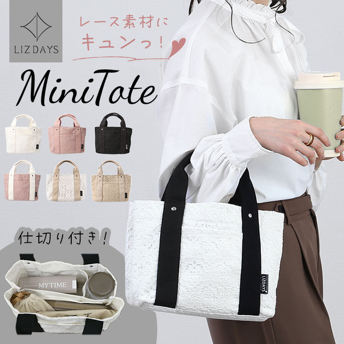 BACKYARD FAMILY「LIZDAYS リズデイズ トートバッグ lz-71610 通販 布 レース 小さめ かわいい」|トートバッグ|