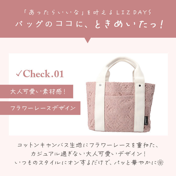 BACKYARD FAMILY「LIZDAYS リズデイズ トートバッグ lz-71610 通販 布 レース 小さめ かわいい」|トートバッグ|
