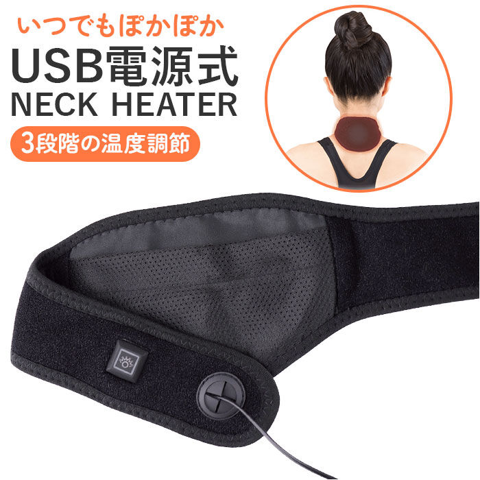 BACKYARD FAMILY「首 温め グッズ 通販 ぽかぽかネックヒーター ぽかぽか ネックヒーター 電熱ヒーター ヒーター」|マフラー|