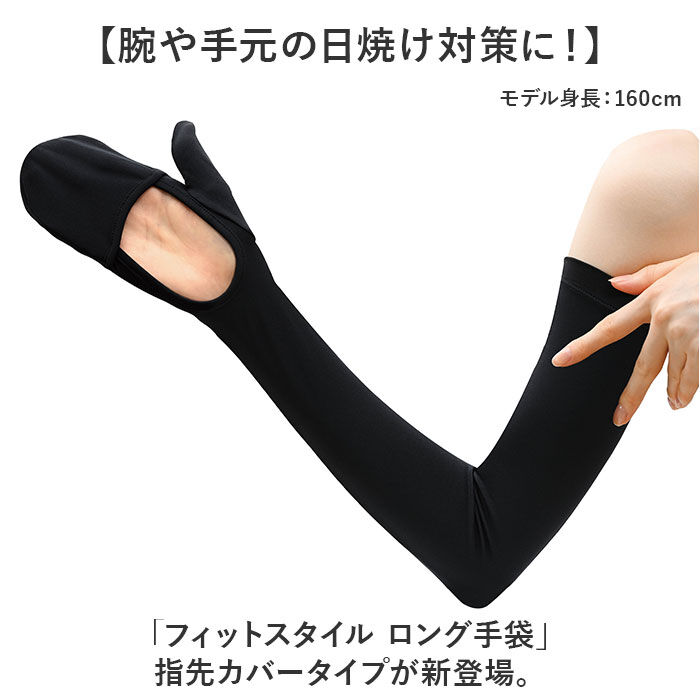 BACKYARD FAMILY「フィットスタイル アームカバー 通販 UVカット 99% アーム カバー UV 手袋」|手袋|