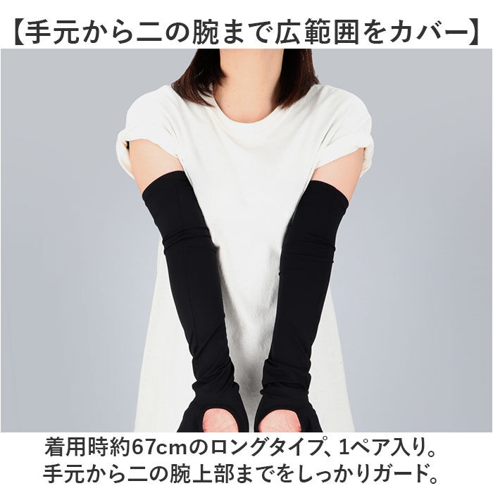 BACKYARD FAMILY「フィットスタイル アームカバー 通販 UVカット 99% アーム カバー UV 手袋」|手袋|