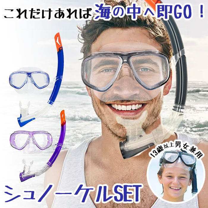 BACKYARD FAMILY「シュノーケル セット 通販 シュノーケルセット スイムセット 大人 シュノーケル セット メンズ」|その他|
