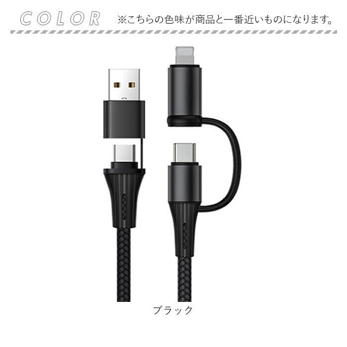 BACKYARD FAMILY「4in1 USB 充電ケーブル 通販 通信ケーブル タイプcケーブル ライトニングケーブル」|その他|