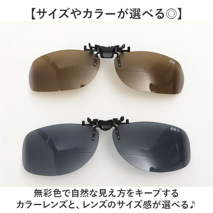 BACKYARD FAMILY「偏光サングラス クリップオン 通販 クリップオンサングラス 偏光 サングラス メガネの上」|サングラス|