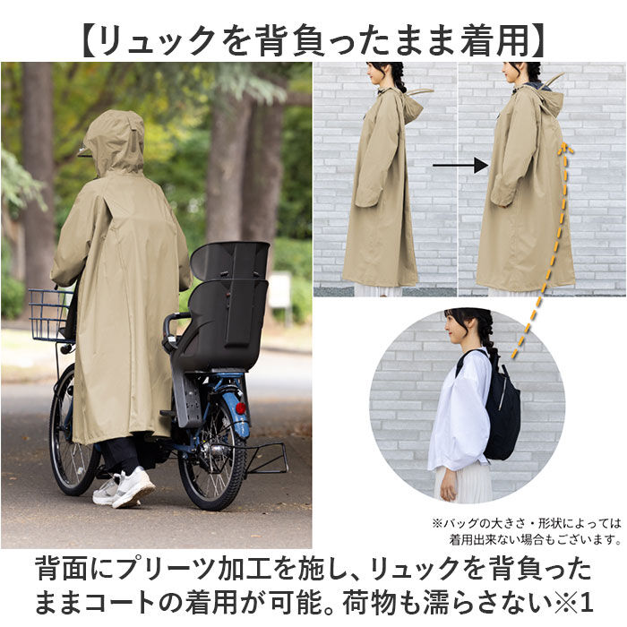 BACKYARD FAMILY「レインコート レディース 自転車 リュック対応 通販 レイン コート カッパ かっぱ 雨合羽」|レインコート|