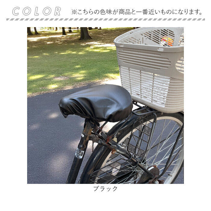 BACKYARD FAMILY「サドルカバー 通販 椅子カバー 自転車 のびる素材 伸縮 シートカバー レザー風生地 自転車用品」|その他|