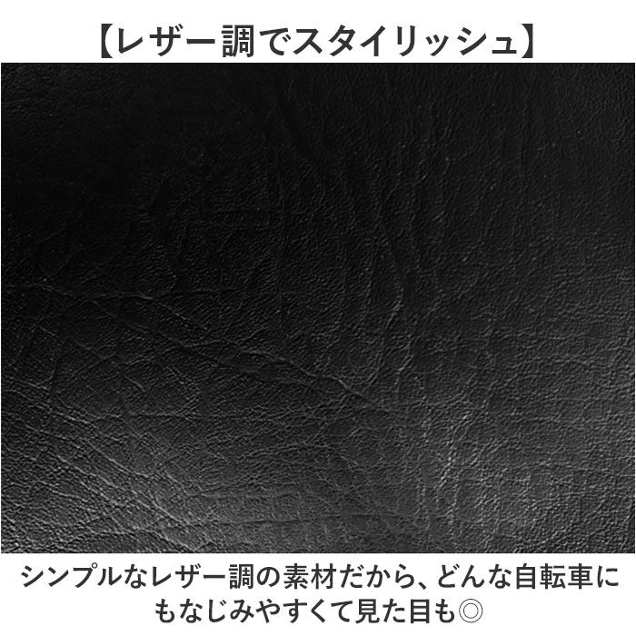 BACKYARD FAMILY「サドルカバー 通販 椅子カバー 自転車 のびる素材 伸縮 シートカバー レザー風生地 自転車用品」|その他|