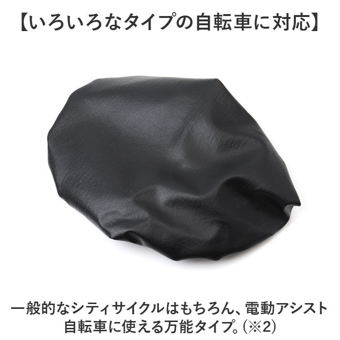 BACKYARD FAMILY「サドルカバー 通販 椅子カバー 自転車 のびる素材 伸縮 シートカバー レザー風生地 自転車用品」|その他|