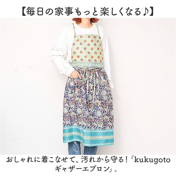 BACKYARD FAMILY「エプロン おしゃれ 通販 kukugoto ククゴト ギャザーエプロン 前掛け 前掛」|その他|