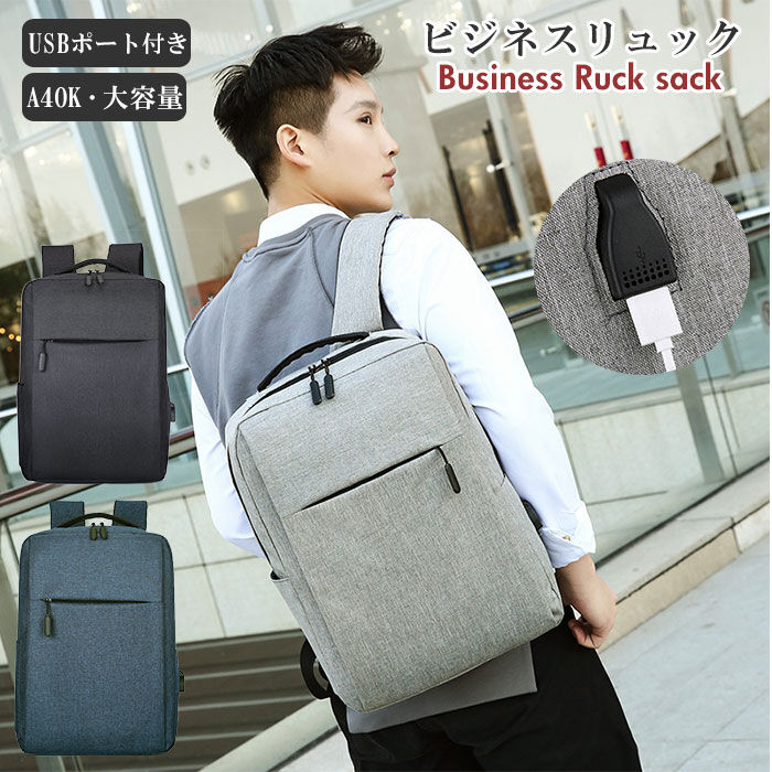 BACKYARD FAMILY「ビジネスリュック メンズ 通販 大容量 薄型 出張 撥水 usbポート a4 軽量 1泊 丈夫」|リュック|