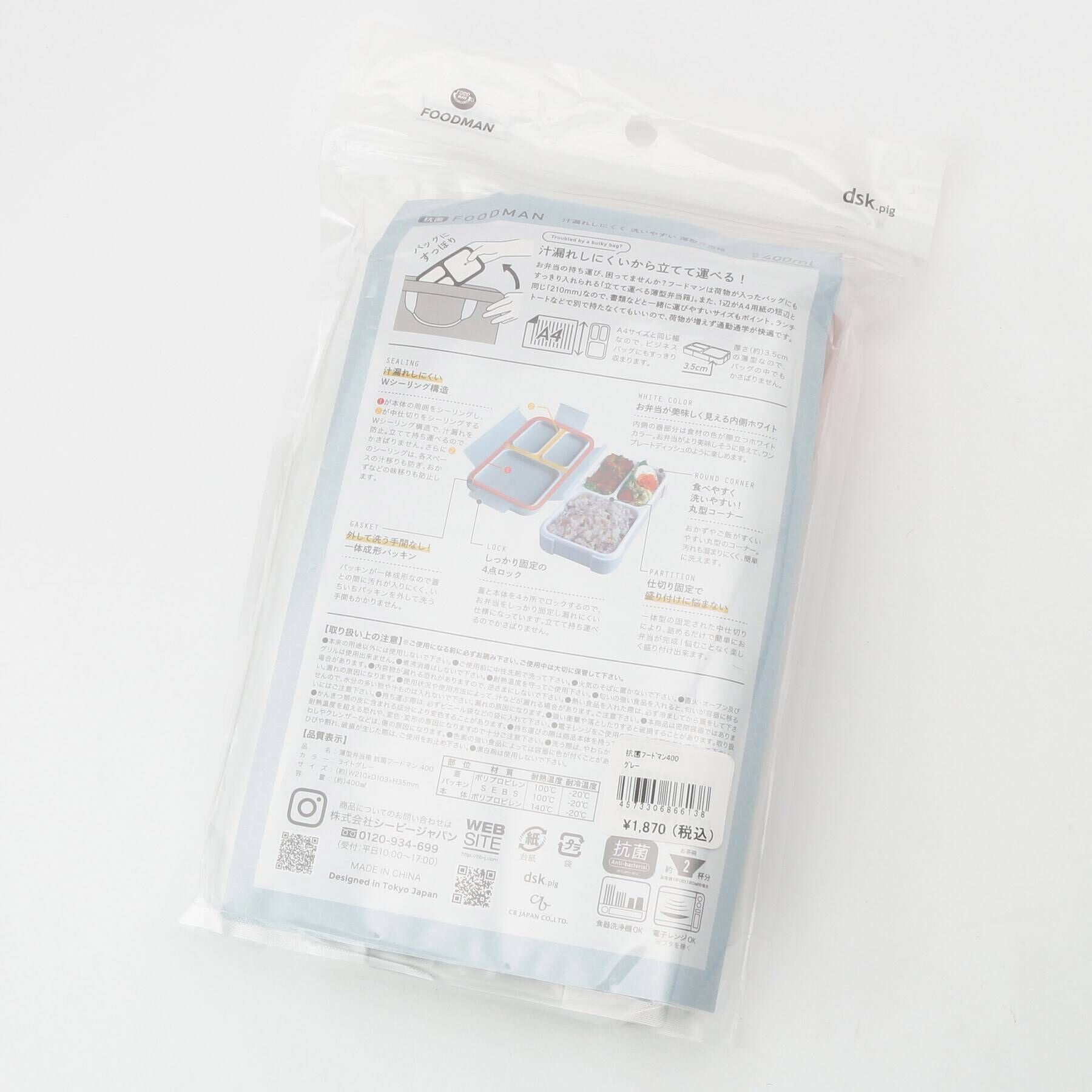 212 KITCHEN STORE「薄型弁当箱 抗菌 フードマン 400ml ライトグレー」|食器・キッチングッズ|