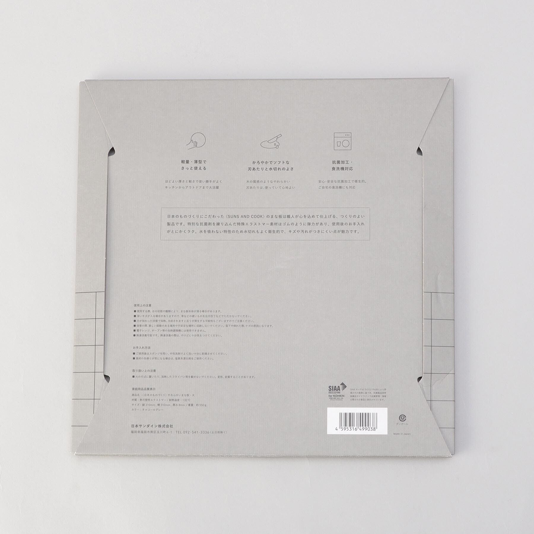 212 KITCHEN STORE「◆日本のものづくり やわらかいまな板 大 CGY ＜SUNS AND COOK サンズ アンド クッ」|食器・キッチングッズ|