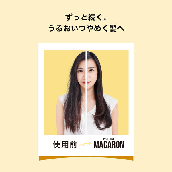  「パンテーン パンテーンマカロンヘアマスクうるつや (12ｍL&times;8個)」|コンディショナー・トリートメント|