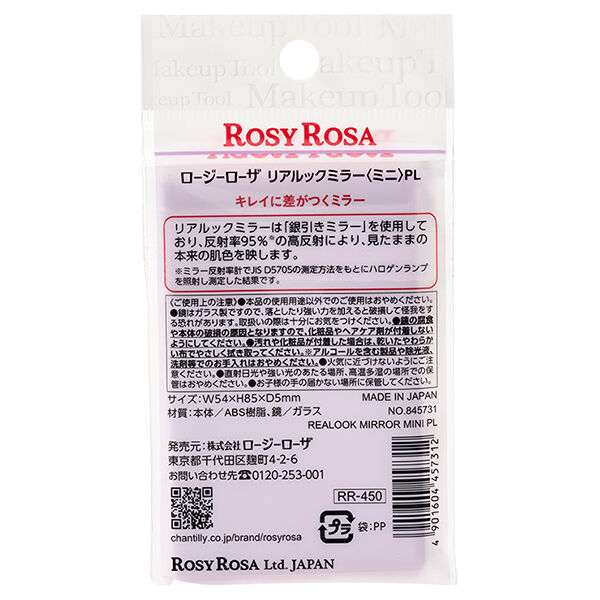  「ロージーローザ リアルックミラー＜ミニ＞ パープル (1個)」|コスメ雑貨|