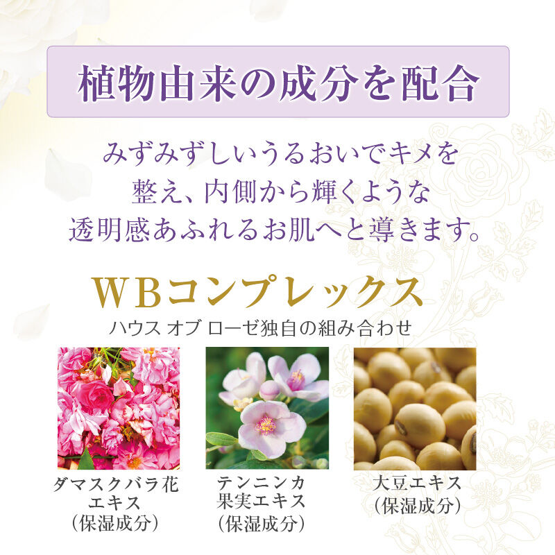  「【医薬部外品】 ハウス オブ ローゼ ホワイトニング エッセンス　30mL」|美容液・オイル・クリーム|