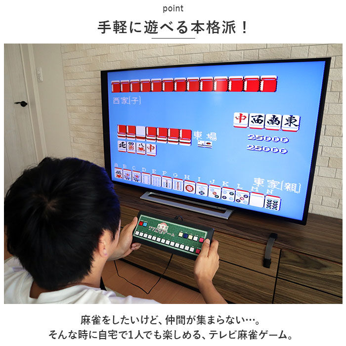 BACKYARD FAMILY「麻雀ゲーム 通販 麻雀 ゲーム マージャン テレビゲーム TVゲーム テレビ麻雀ゲーム」|フィギュア・ホビー|