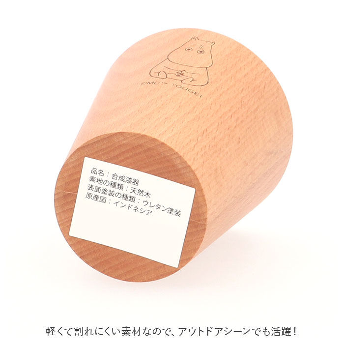 BACKYARD FAMILY「ムーミン 食器 通販 木製 コップ カップ ストレートコップ L 北欧 MOOMIN 木製食器」|グラス・マグカップ|