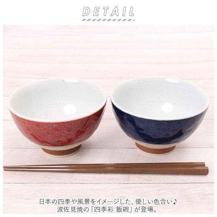 BACKYARD FAMILY「飯碗 茶碗 波佐見焼 四季彩 お茶碗 通販 ご飯茶碗 茶わん 和食器 小鉢 食器 ライスボウル」|食器・キッチングッズ|