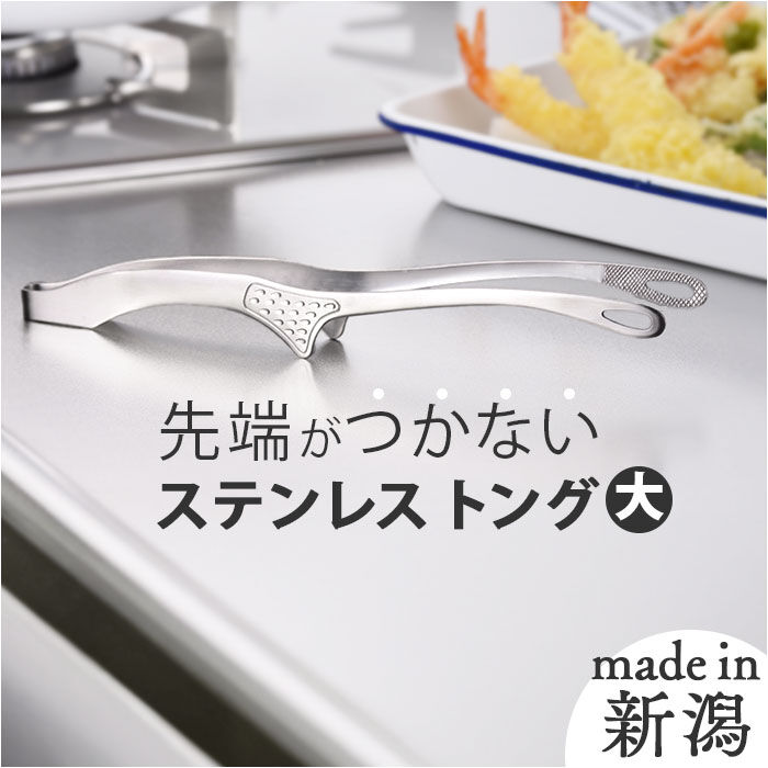 BACKYARD FAMILY「トング ステンレス 通販 日本製 オールステンレス大 足付きトング ステンレストング おしゃれ」|食器・キッチングッズ|
