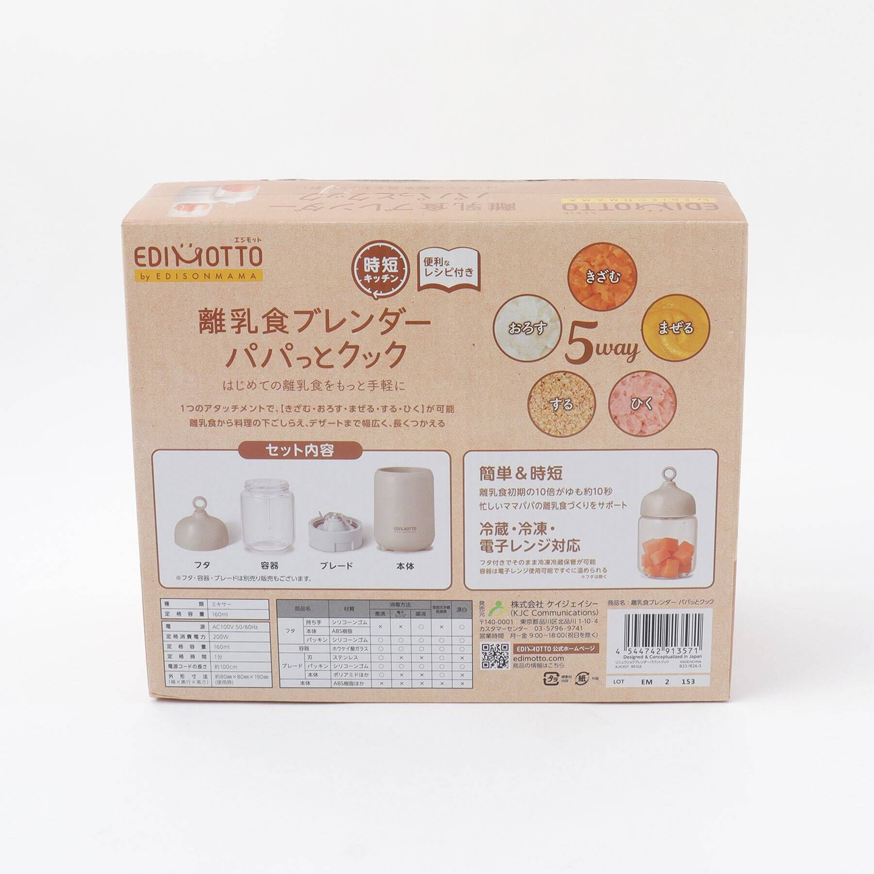212 KITCHEN STORE「離乳食ブレンダーパパっとクック <EDIMOTTO / エジモット>」|食器・キッチングッズ|