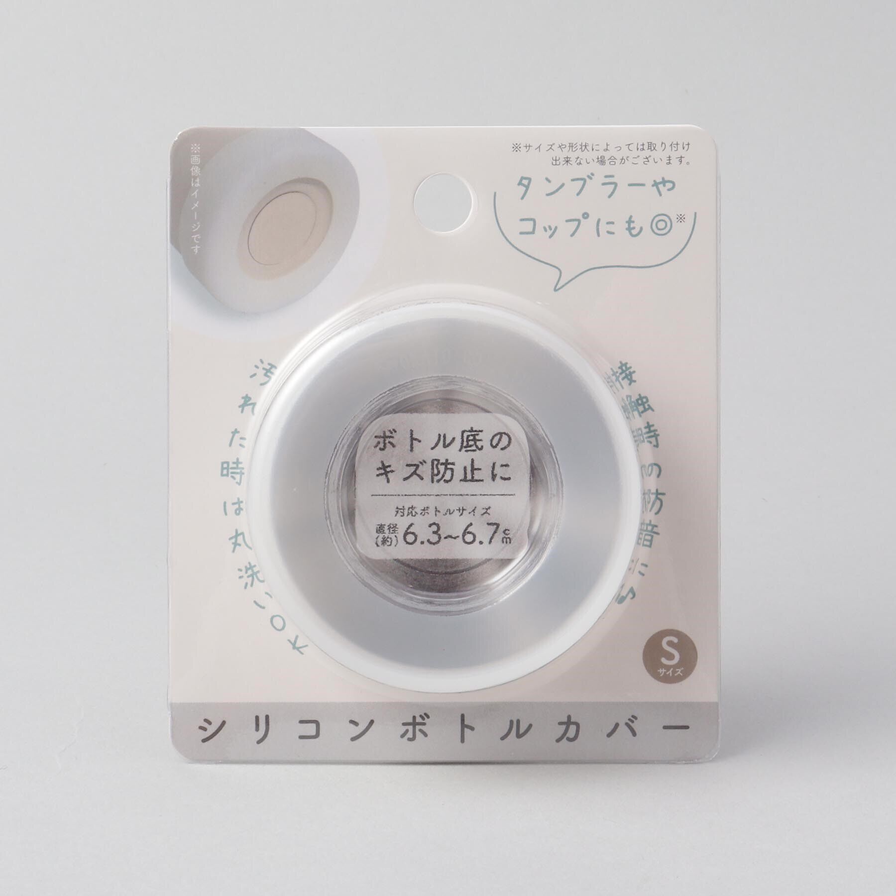 212 KITCHEN STORE「シリコンボトルカバー S WH」|食器・キッチングッズ|