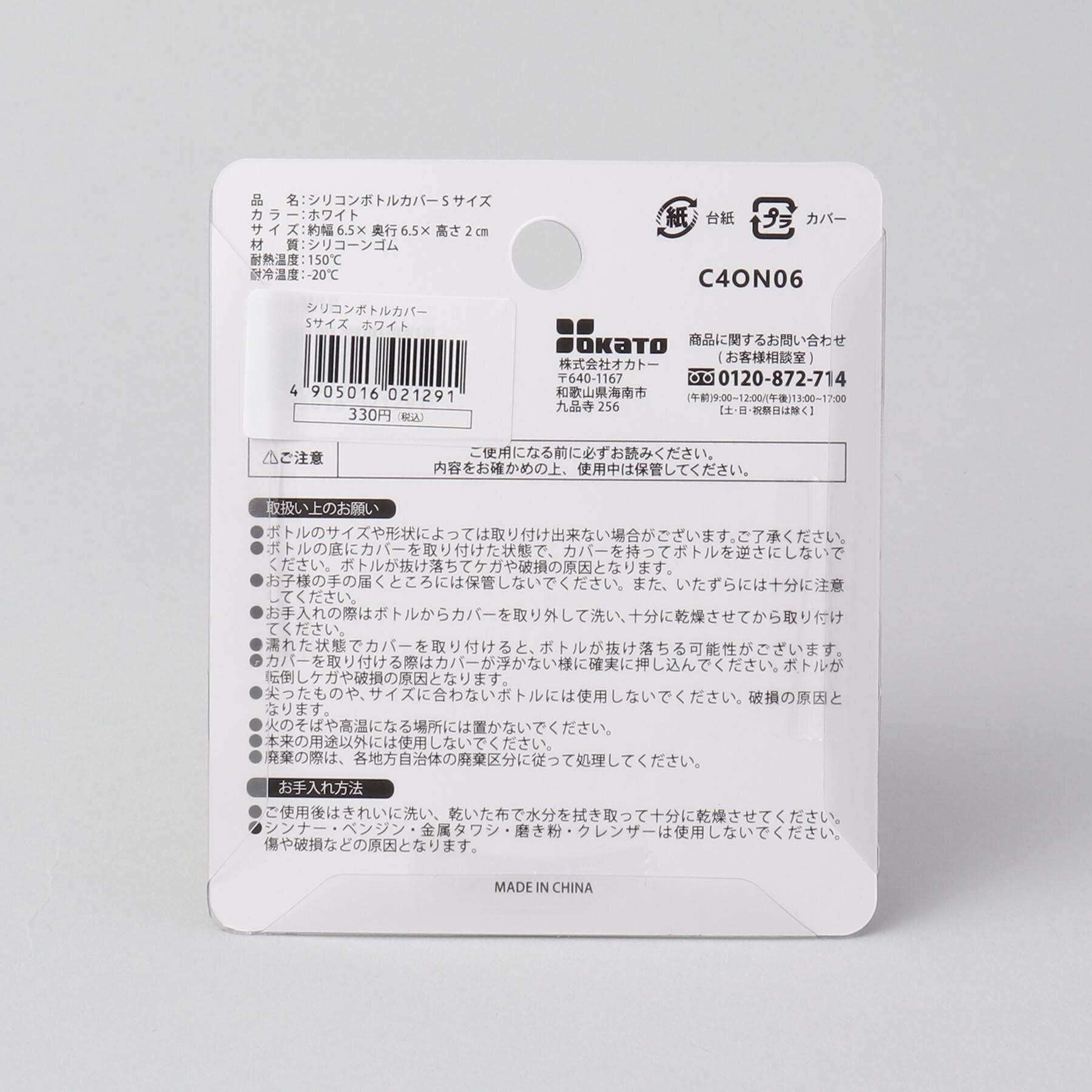 212 KITCHEN STORE「シリコンボトルカバー S WH」|食器・キッチングッズ|