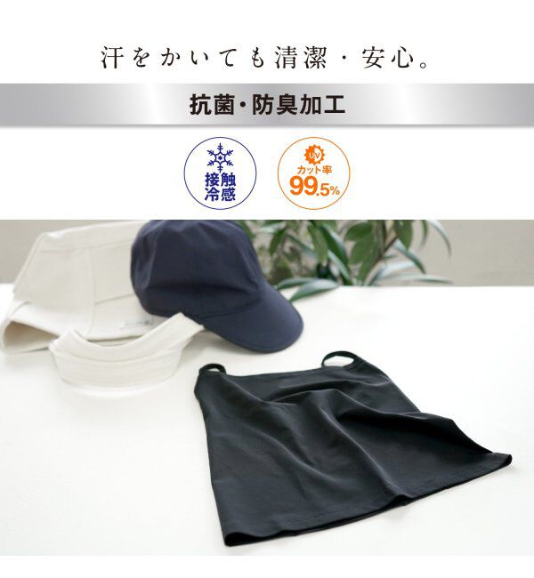 TOKYO DESIGN CHANNEL「【接触冷感／抗菌防臭】ひんやりフェイス&ネック oasis【UVカット】」|その他|