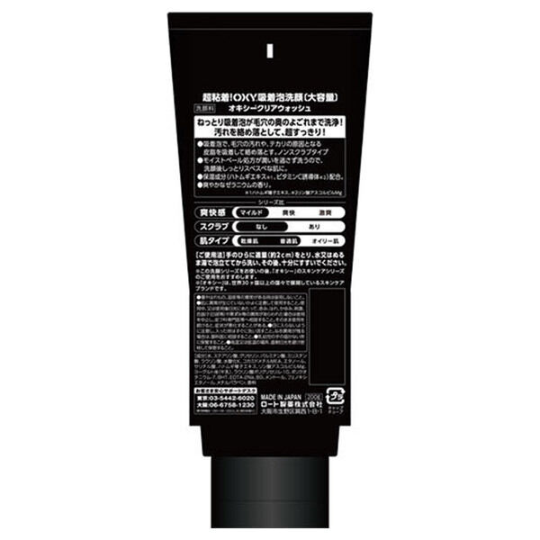  「OXY (ロート製薬) クリアウォッシュ 大容量 (200g)」|洗顔料|