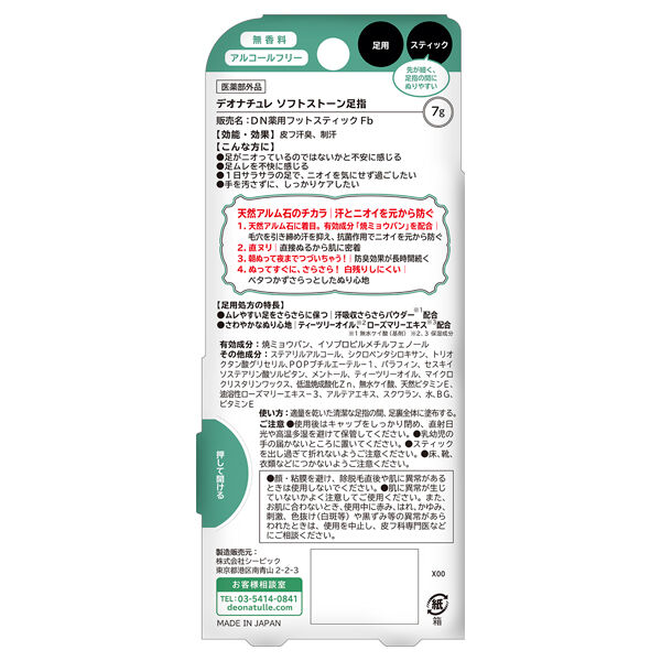  「デオナチュレ 薬用ソフトストーン足指 (7g)」|フットケア|